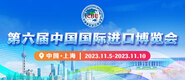 色色热热第六届中国国际进口博览会_fororder_4ed9200e-b2cf-47f8-9f0b-4ef9981078ae